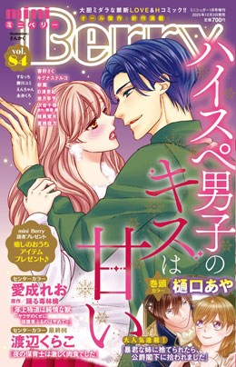miniBerry vol.84