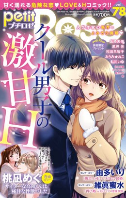 petitRose vol.78