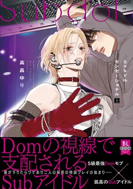 Subドルセンセーショナル上