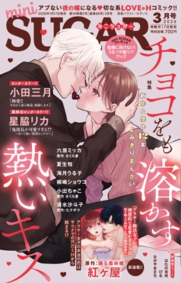 miniSUGAR 2026年3月号