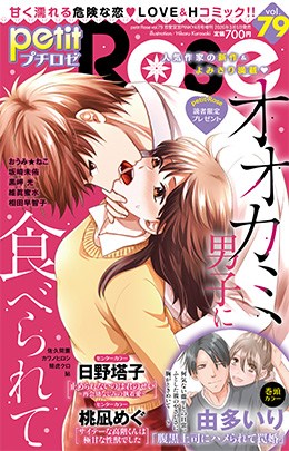 petitRose vol.79