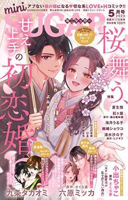 miniSUGAR 2026年5月号