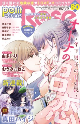 petitRose vol.80