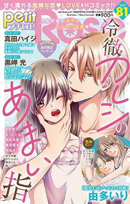 petitRose vol.81