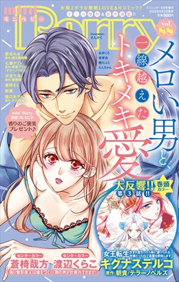 miniBerry vol.88