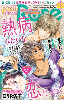 petitRose vol.82