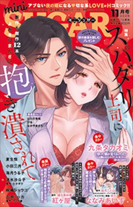 miniSUGAR 2026年11月号