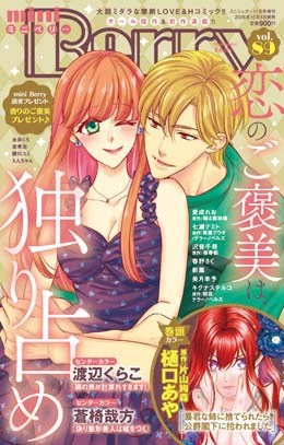 miniBerry vol.89
