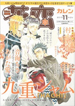 花恋 2015年11月号