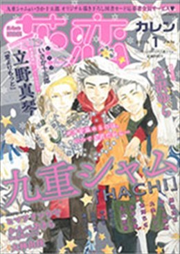 花恋 2016年1月号