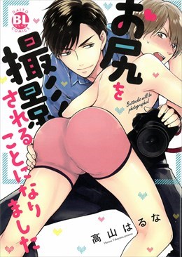 お尻を撮影されることになりました