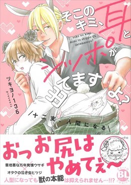 そこのキミ、耳とシッポが出てますよ? ～十二支、高校生になる～