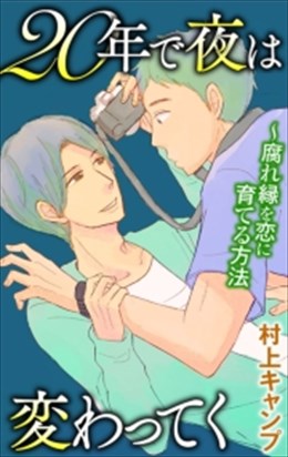 私がオジさんになっても