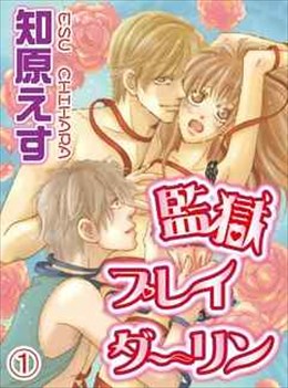 監獄プレイダーリン