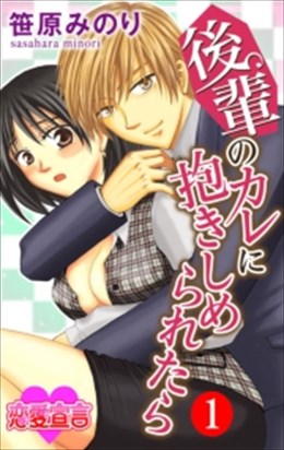 後輩のカレに抱きしめられたら