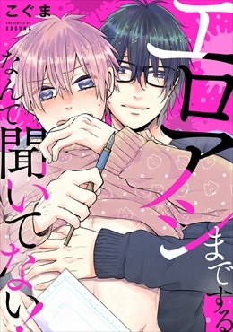 エロアシまでするなんて聞いてない！