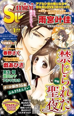 miniSUGAR Vol.24(2013年1月号）