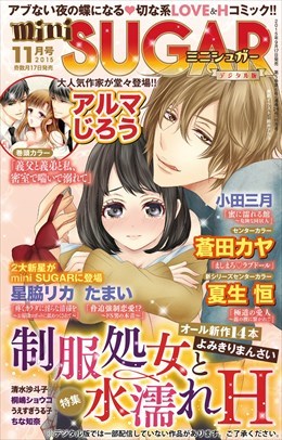 miniSUGAR Vol.41(2015年11月号)