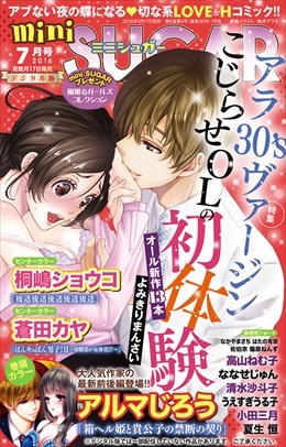 miniSUGAR Vol.45(2016年7月号）