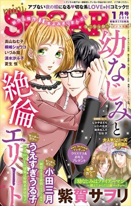 miniSUGAR vol.54(2018年1月号)
