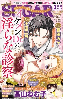 miniSUGAR vol.55(2018年3月号)