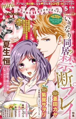 miniSUGAR vol.56(2018年5月号)