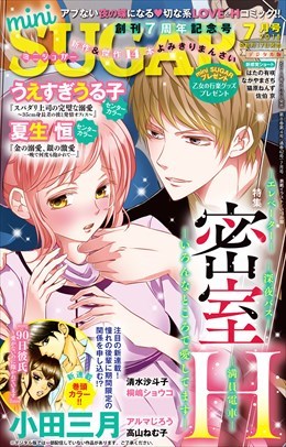 miniSUGAR vol.57(2018年7月号)