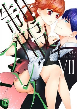 制服プレイ【単行本版】7