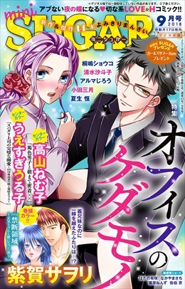 miniSUGAR vol.58(2018年9月号)