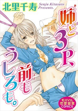 姉と3P、前もうしろも。