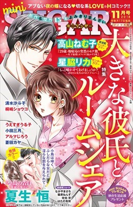 miniSUGAR vol.59(2018年11月号)