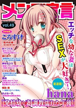 メンズ宣言 Vol.49