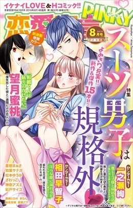 恋愛宣言PINKY Vol.55