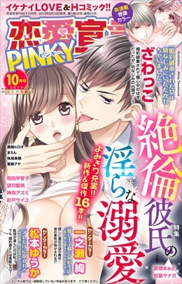 恋愛宣言PINKY Vol.56