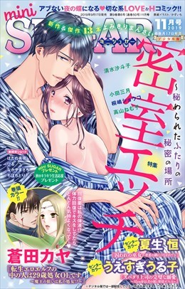 miniSUGAR vol.65(2019年11月号)