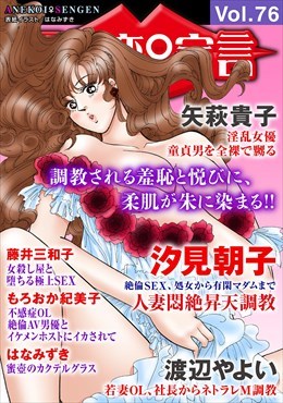 アネ恋宣言 Vol.76