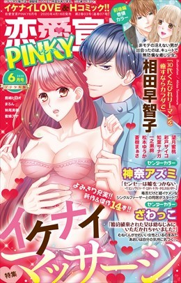 恋愛宣言PINKY Vol.60
