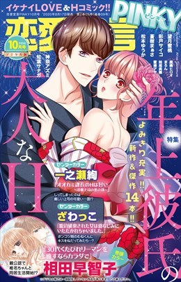 恋愛宣言PINKY Vol.62