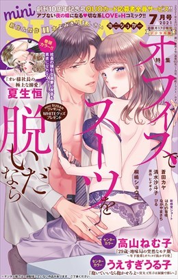 miniSUGAR vol.75(2021年7月号)