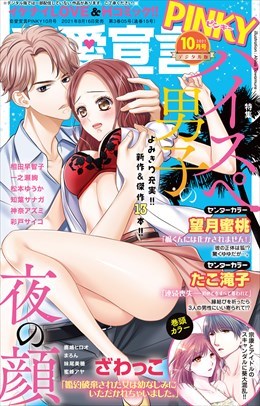 恋愛宣言PINKY Vol.68