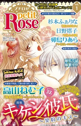 petitRose vol.1
