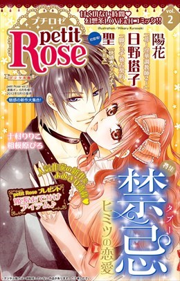 petitRose vol.2