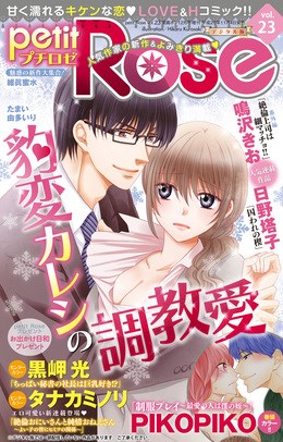 petitRose vol.23