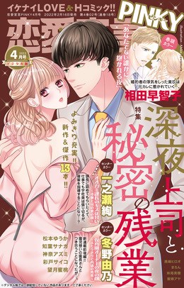 恋愛宣言PINKY Vol.71