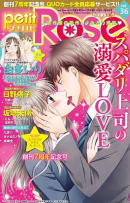 petitRose vol.36