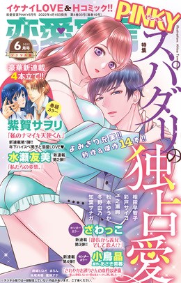 恋愛宣言PINKY Vol.72