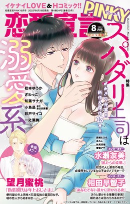 恋愛宣言PINKY Vol.73