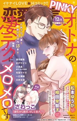 恋愛宣言PINKY Vol.75