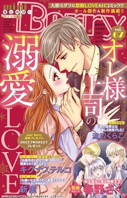miniBerry vol.67