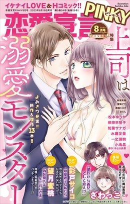 恋愛宣言PINKY Vol.79